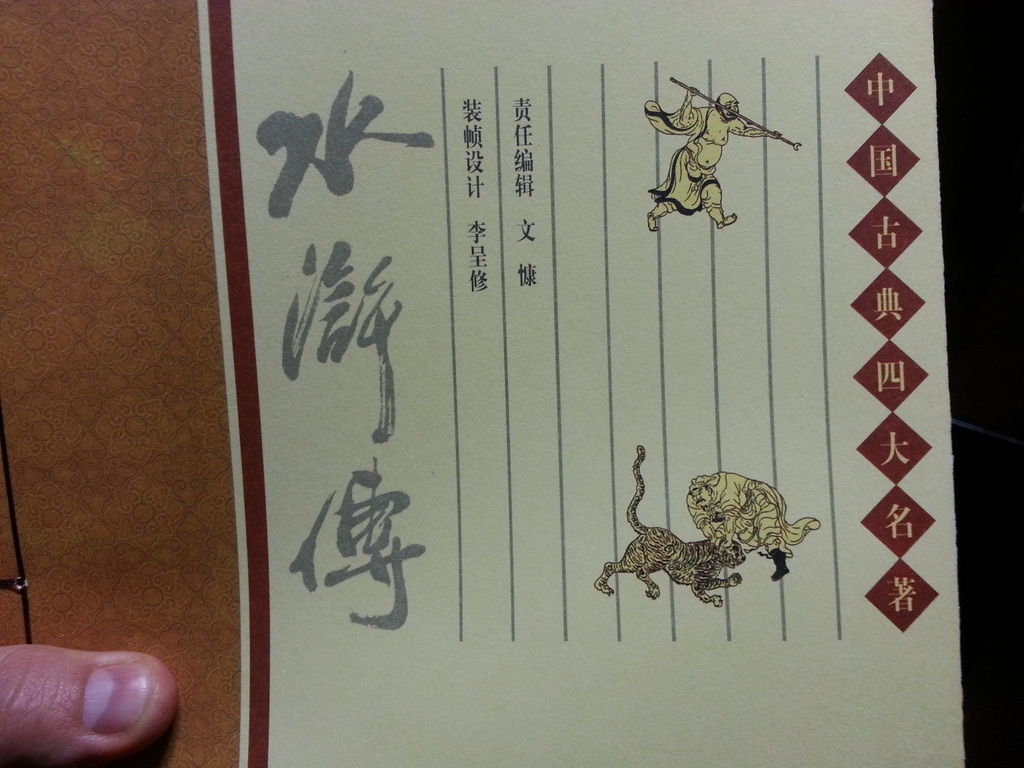 The Water Margin china-water-margin